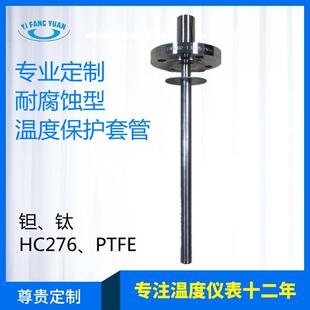 热电阻用钽材保护管耐腐蚀钛材保护管哈氏合金热保护套管