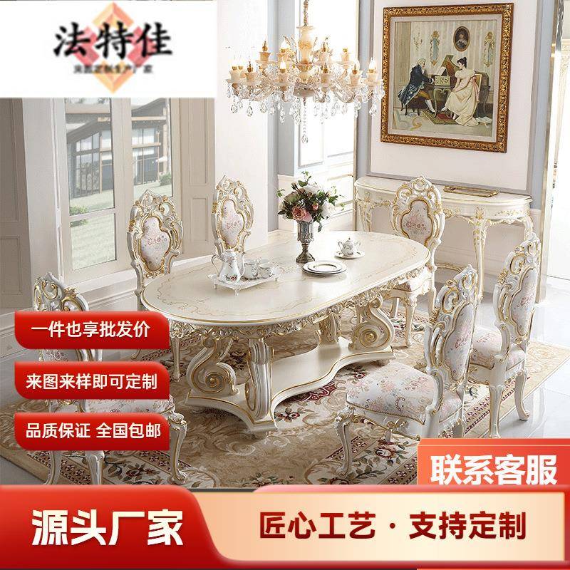 宫廷法式奶油风餐桌椅组合实木雕刻手工彩绘2.2M餐台欧式别墅饭桌