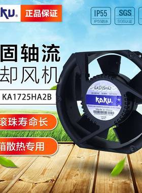 KAKU/卡固全金属引线式风机KA1725HA2B220V交流双滚珠风机