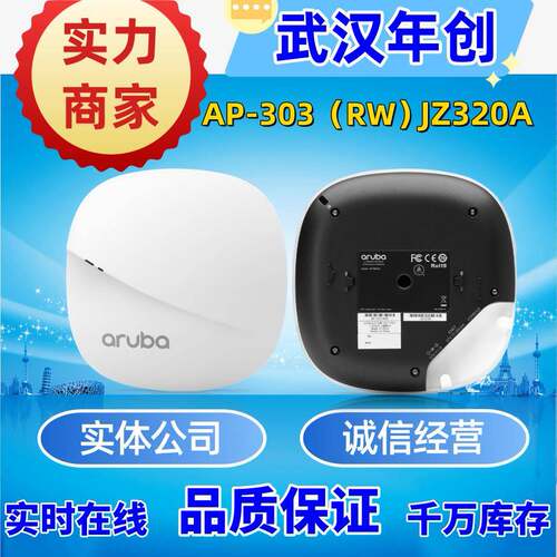 安移通ArubaAP303HPEArubaAP-303(RW)JZ320A，赠送壁挂支架