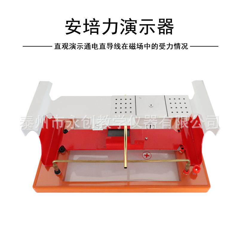 安培力演示器J24035型磁场对电流作用实验物理电磁学教学仪器