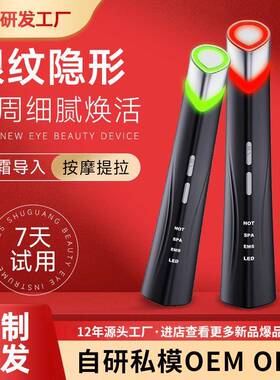水光EMS振动红蓝彩光美容仪导入仪眼部脸部按摩仪家用美眼仪