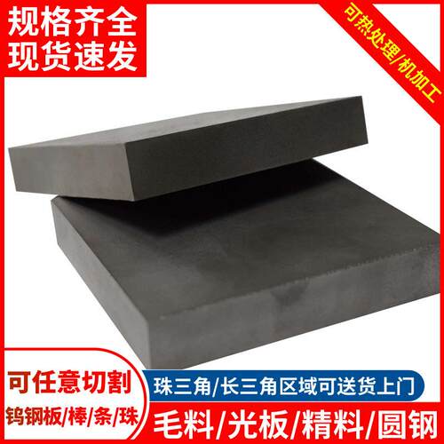 钨钢板/条/棒/珠现货高硬度YG15钨钢YG20硬质合金钢钨钢毛坯