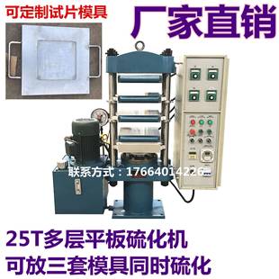 橡胶垫片平板硫化机电加热模压成型机25吨多层平板硫化机热压机