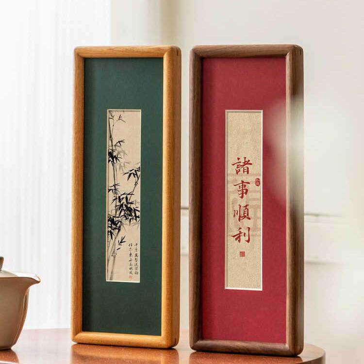 黑胡桃中式实木书法相框摆台6空白长条装裱框国画毛笔字装饰画框