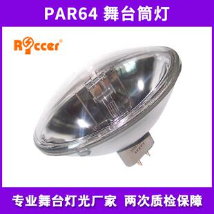 金卤灯灯泡舞台帕灯Par64230V500W1000W电影灯筒灯