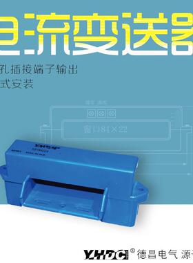 耀华德昌500A-2000A开合式霍尔交流电流变送器THST8422D