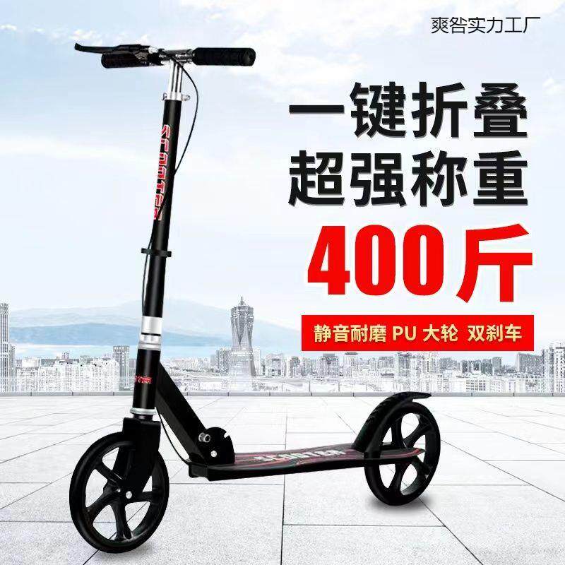 成人滑板车两轮青少年学校园折叠代步车城市上下班二轮单脚踏板车