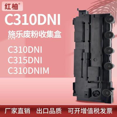 适用施乐C310废粉盒C315废粉仓xerox008R13325废粉收集盒显影仓