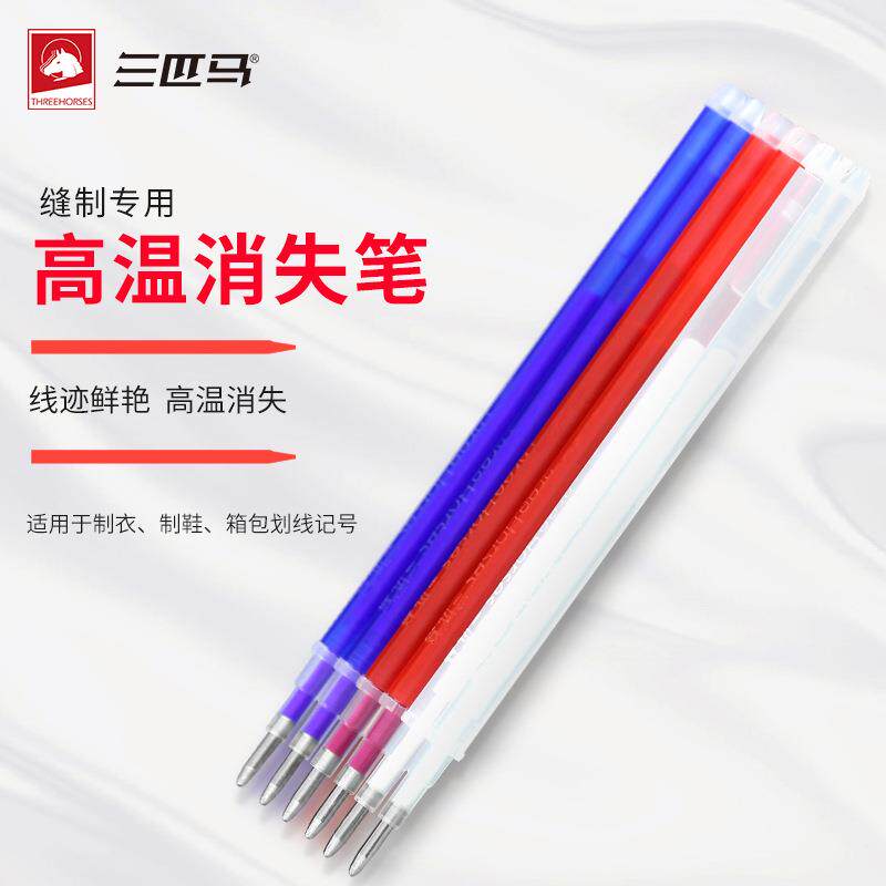 三匹马自动褪色笔记号高温消失笔缝纫裁剪标记笔工厂直销
