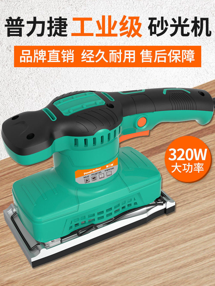 普力捷木工电动工具砂光机砂纸机油漆木地板墙面汽车腻子打磨机