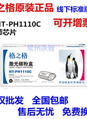 格之格NT-PH1110C粉盒适用hpW1110A硒鼓108A108wMFP136a138pnw