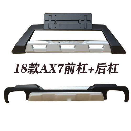适用于18款风神AX7前后保险杠护杠ax7装饰杠改装配件风神AX7前杠