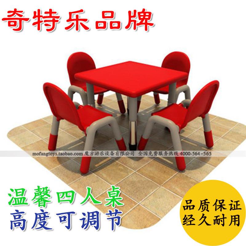 奇特乐正方桌四人桌可升降幼儿园桌椅儿童学习桌椅
