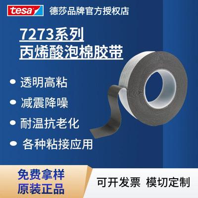 德莎tesa7273灰色亚克力丙烯酸泡棉胶带高粘无痕双面胶模切冲型
