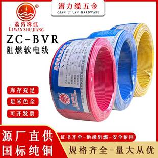 广东广州荔湾珠江电线电缆多股软线家装阻燃国标BVR1.52.5461016