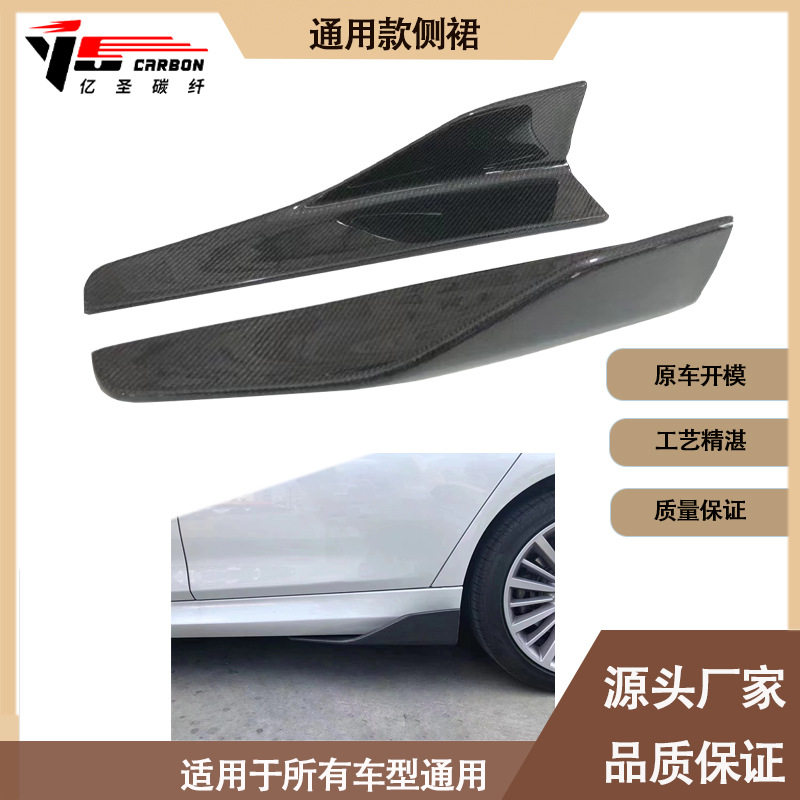 适用所有车型通用款碳纤维侧裙短侧裙裙边侧包角