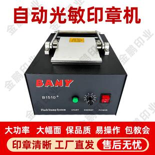 工厂BANY系列自动光敏印章曝光机升级版工业型高清晰印章曝光机