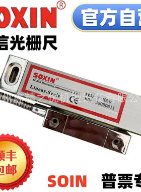 SOXIN索信光栅尺STA5铣床光栅尺900mm850mm车床磨床光栅尺电子尺