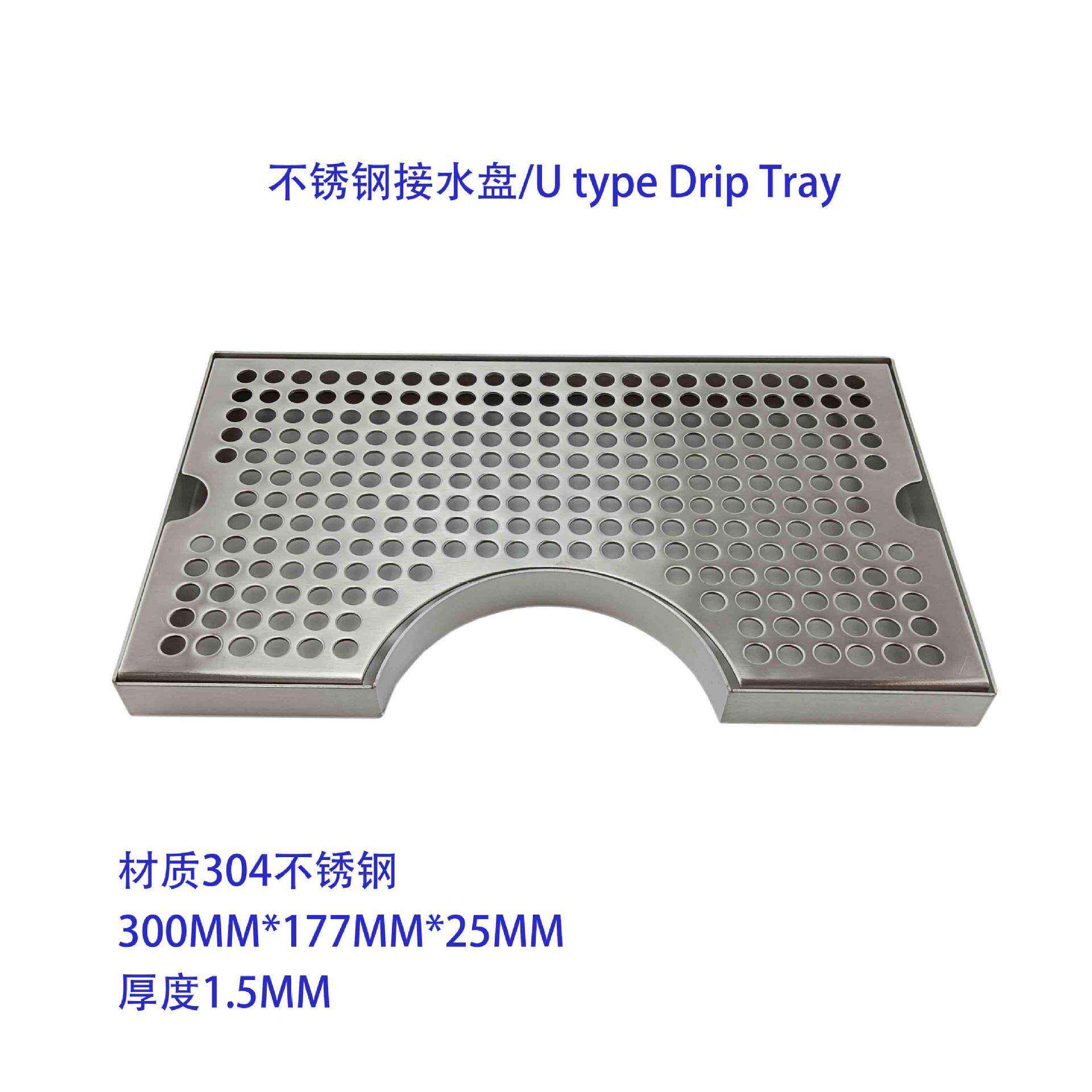 DripTrayU型滴酒盘/高品质接酒盘/不锈钢304配酒柱家用商用皆可