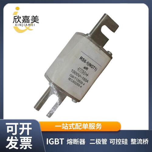 MRO茗熔RS6-1NGT1690V/1000V100A125A160A200A300A陶瓷熔断器
