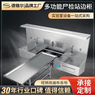 304不锈钢多功能嵌入式 尸检站边柜双人法医尸体检查法医专用边柜