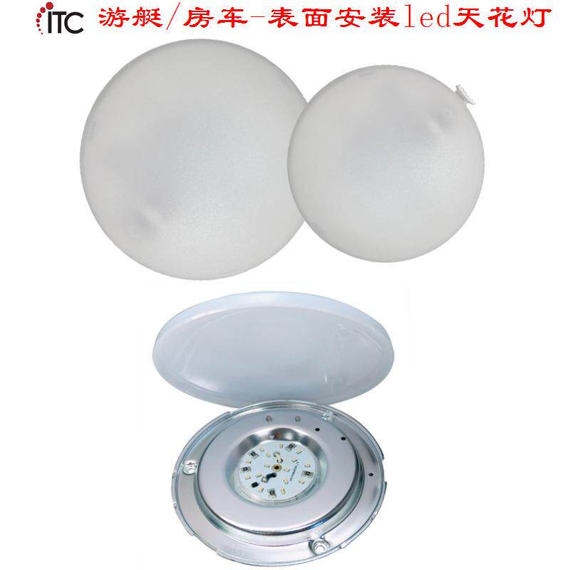 旅居房车灯游艇灯LED天花灯,磨砂暖白4.5寸吸顶灯,12V低压灯具
