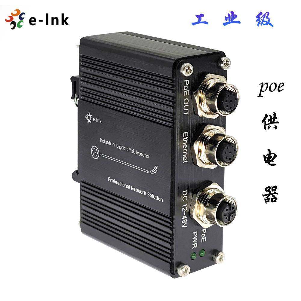 E-link12~48VDC输入千兆工业级M12口POE供电器din导轨壁挂式,农用物资,其他肥料,淘宝优惠券,粉丝福利购,淘宝优惠卷