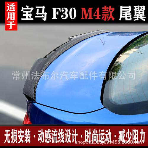 适用于12-19款宝马3系F30M4款碳纤维尾翼3系后扰流板宝马尾翼