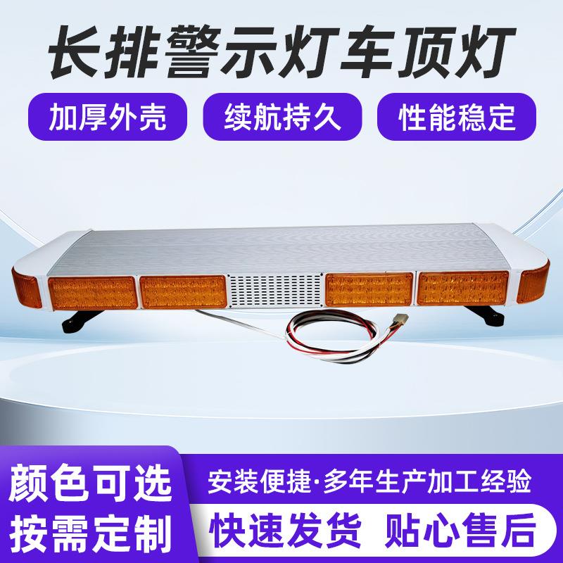 工程LED爆闪灯救护施工车警示灯拖车清障长排警示灯车顶灯红黄兰