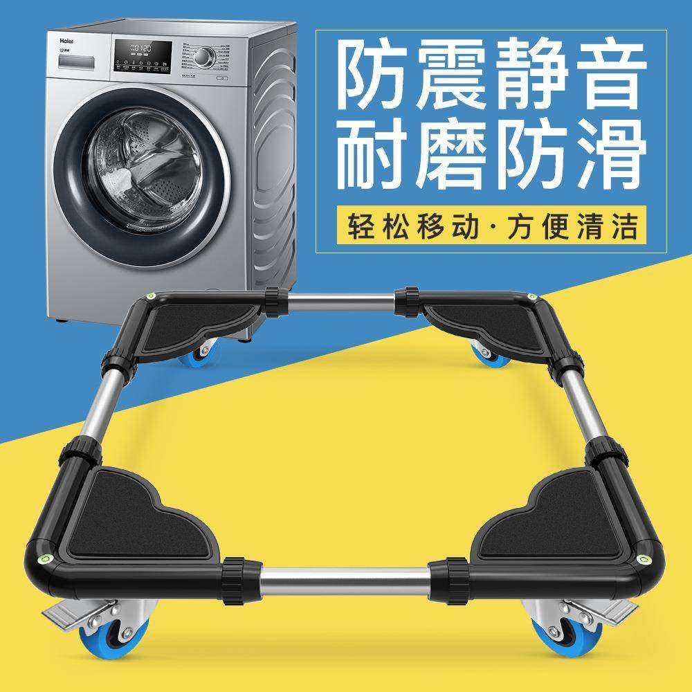 洗衣机底座冰箱支架托架防滑防震架子垫子脚垫防抖
