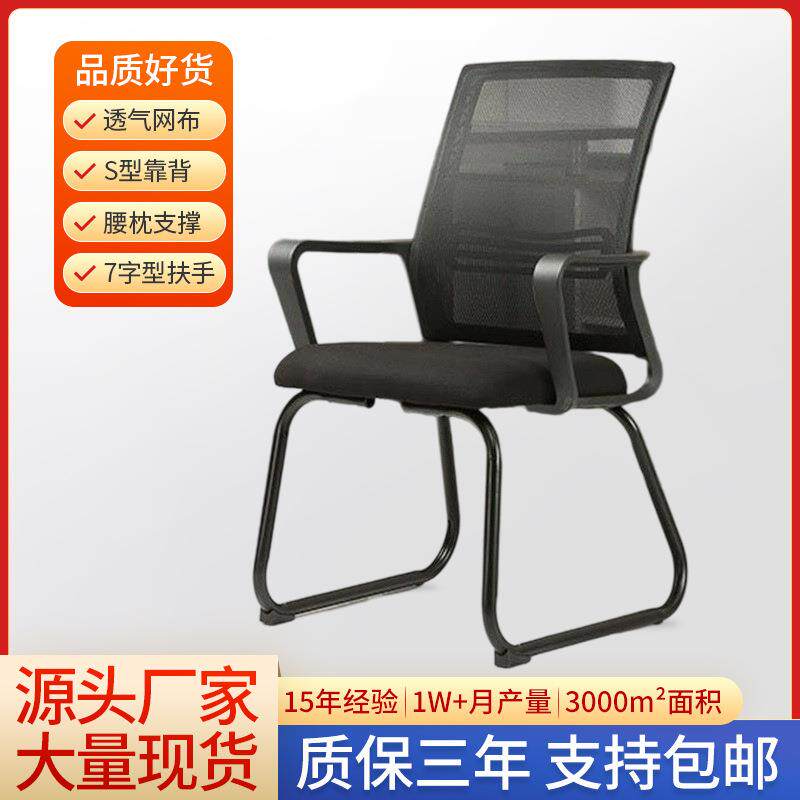 电脑椅家用员工培训椅子靠背弓形椅办公室办公椅人体工学椅