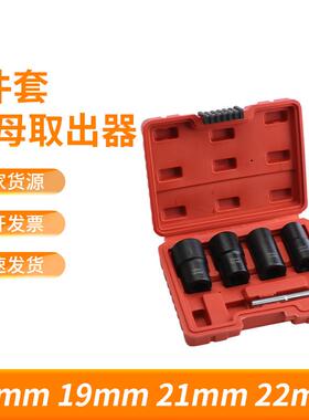 5pcs套装螺帽取出器破损残缺螺丝螺母取出器断丝取出器
