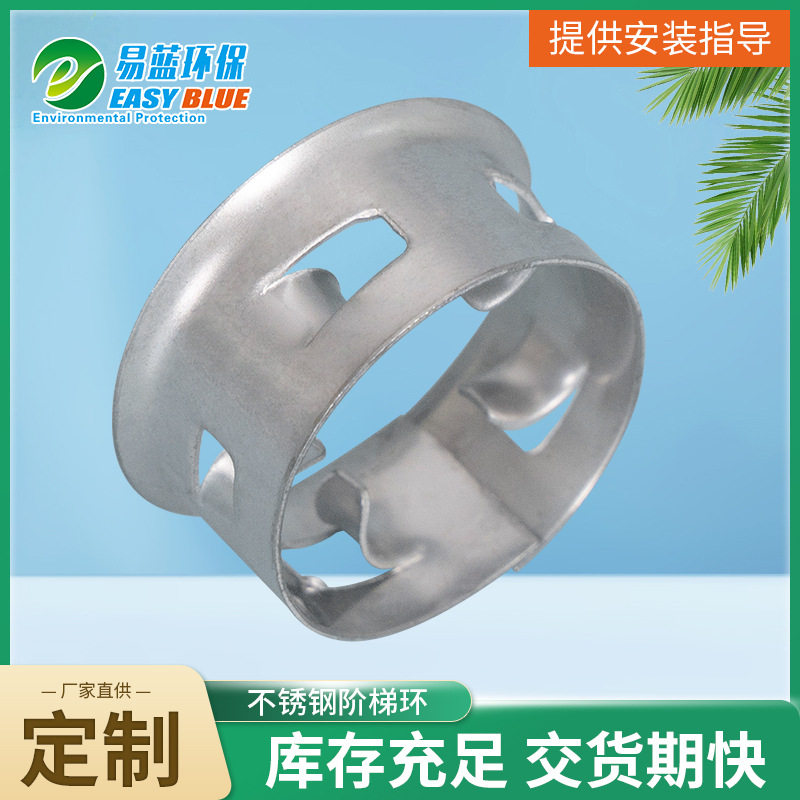 不锈钢阶梯环单翻边金属阶梯环填料化工填料塔污水处理填料