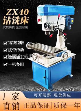 台威热销机床多功能铣钻床zx40钻铣床ZX20小型家用送货上门
