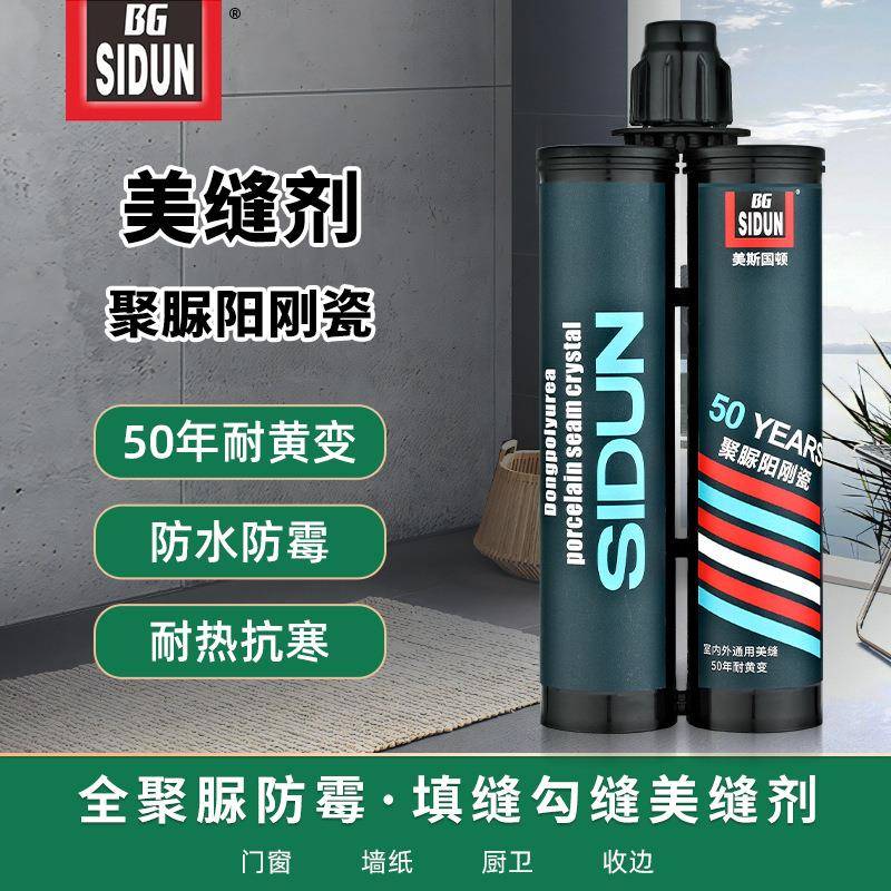 斯顿聚脲美缝剂双组份防水防霉厨房瓷砖大理石地板填缝耐黄变家用