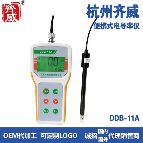 杭州齐威DDB-11A便携式电导率仪可配3种电极温度系数2.0%℃