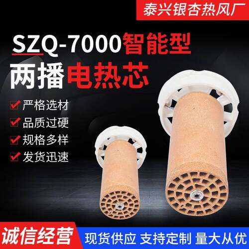 SZQ-7000智能型两播电热芯电热设备发热芯两播发热芯规格多样