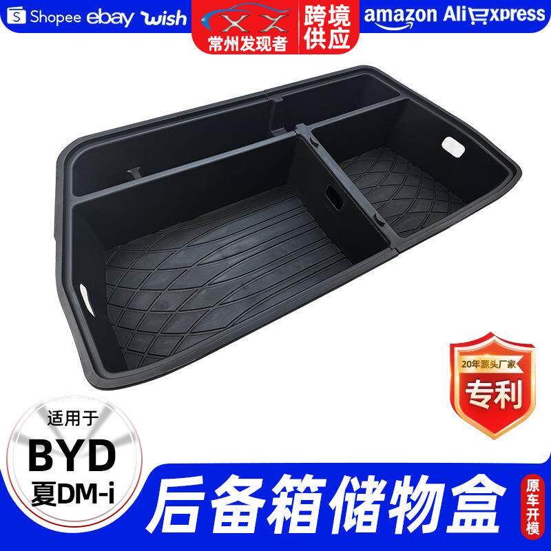 适用25款BYD夏DM-i后备箱储物盒汽车内饰置物收纳工具箱改装配件