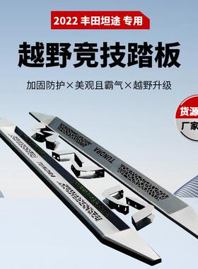 适用于toyotatundra丰田坦途踏板2022+锰钢SideStep脚踏