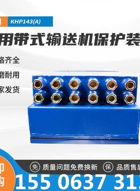 淮南万泰KHP143(A)-Z矿用带式输送机保护装置主机原厂