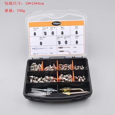 126pcs美制黄油嘴套装1/4