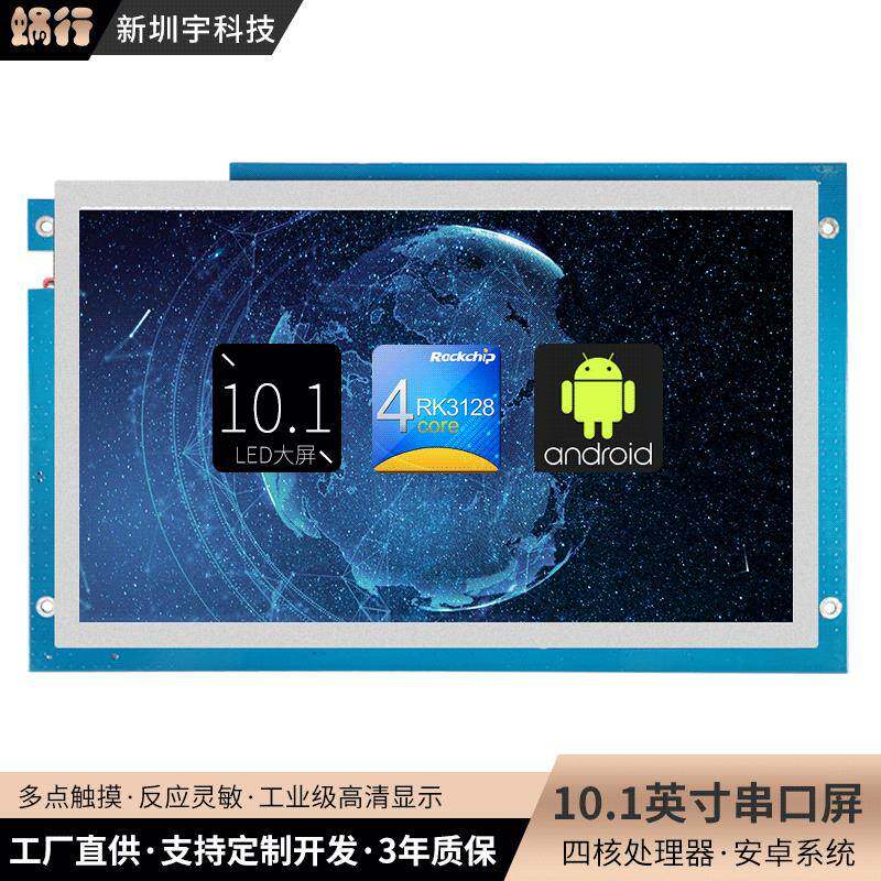 工业级10.1寸串口屏lcd彩色触摸高清工控开发主板液晶屏2K显示屏