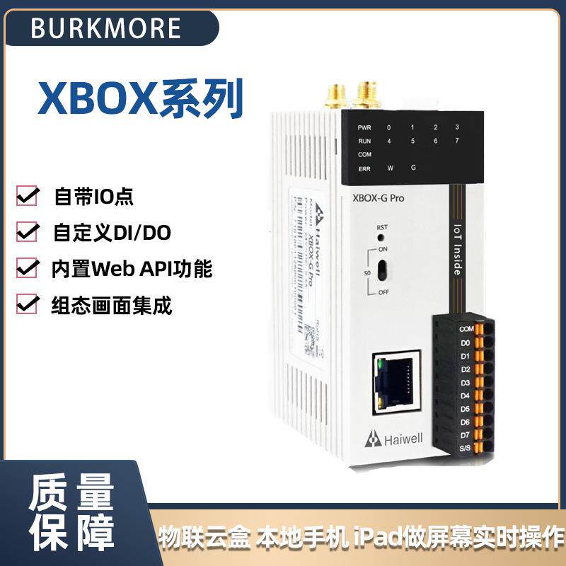 物联网云盒工业路由器无线物联网plc数据收集盒双向反馈支持插卡
