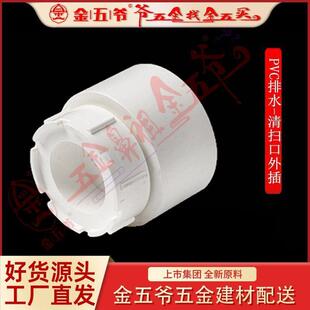 pvc联塑排水地面清扫口塑料外堵头堵帽pvc排水配件250~400
