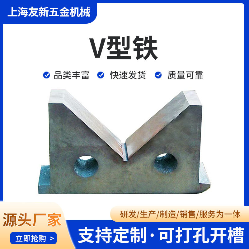 厂家直销型架60*60划线铸铁V型铁块90度V型槽架划线检验定位