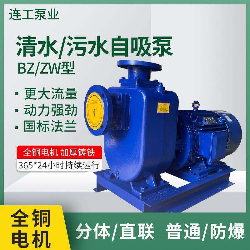 自吸泵分体式/直连式ZW污水泵无堵塞污水泥浆排污泵可移动泵车