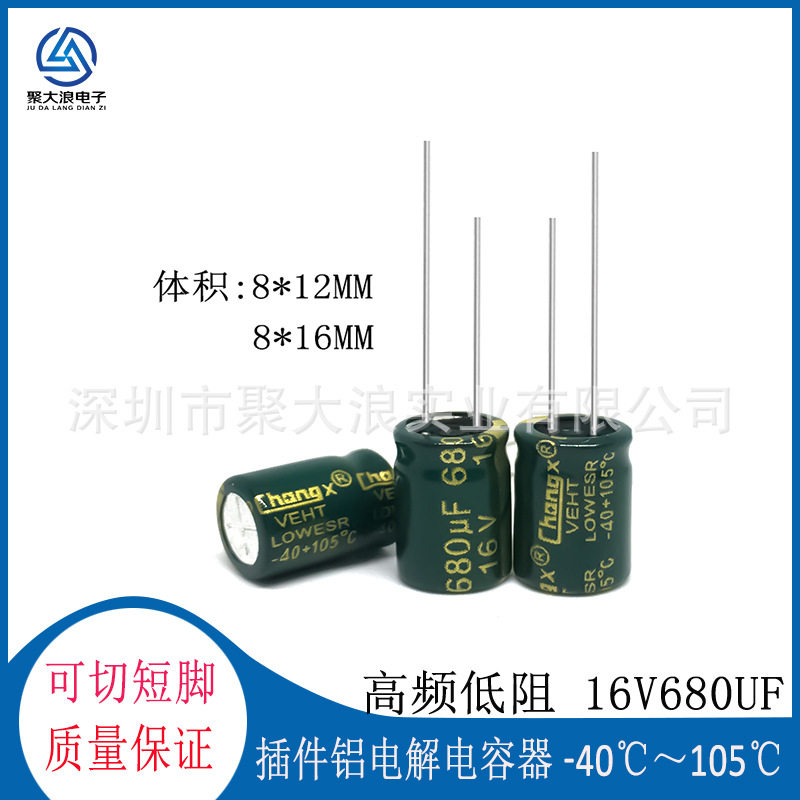 高频电容16v680uf8*128*16插件高频低阻绿金电容680uf16v