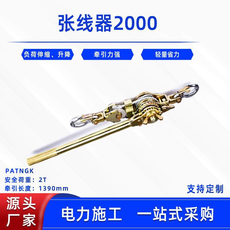 电力钢丝绳紧线器手扳导线拉紧器棘轮张线器2000手动双钩2T收紧器,工业油品/胶粘/化学/实验室用品,其他实验室设备,淘宝优惠券,粉丝福利购,淘宝优惠卷