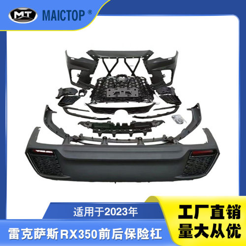 适用于23-25年款RX500保险杠RX前杠总成RX后杠总成